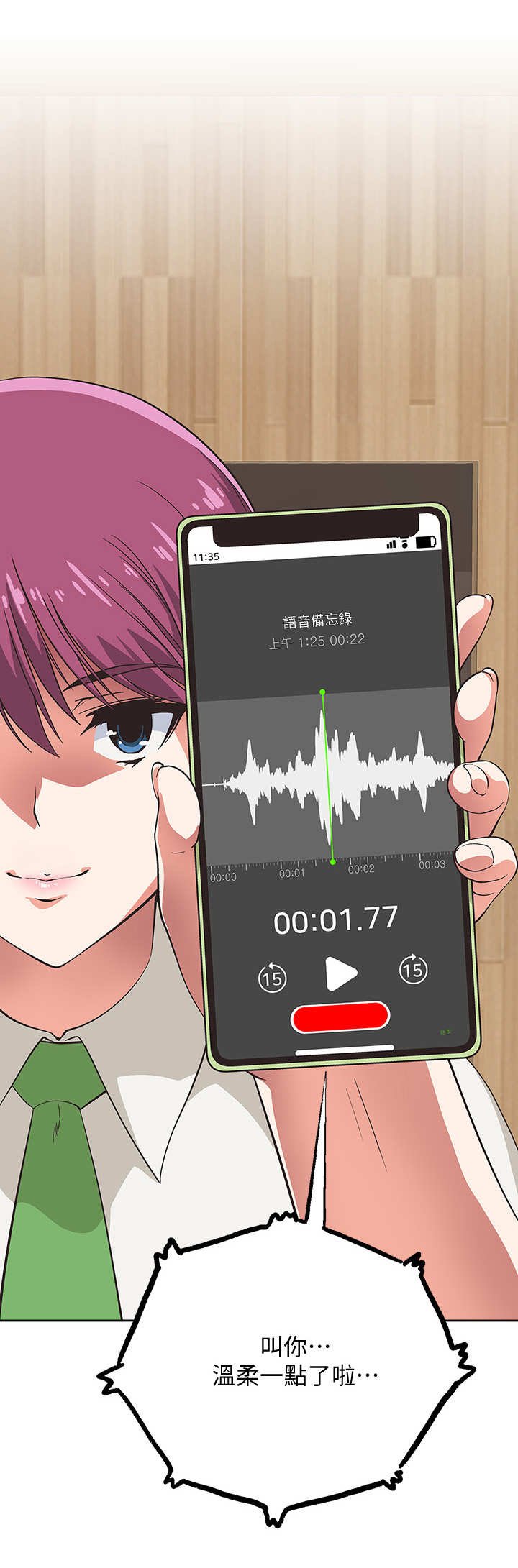 第10章：录音