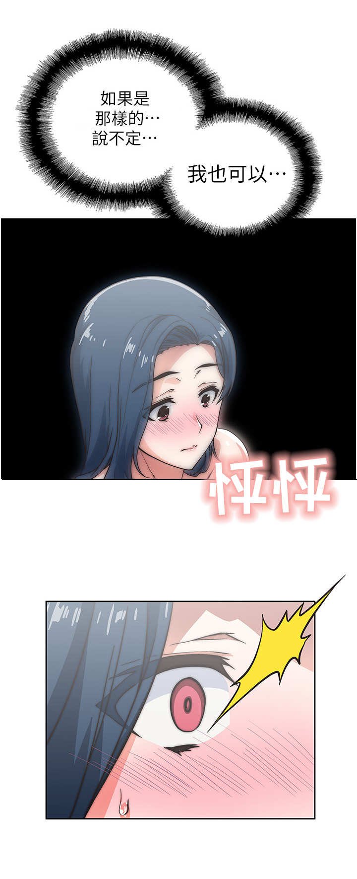 第15章：脸红