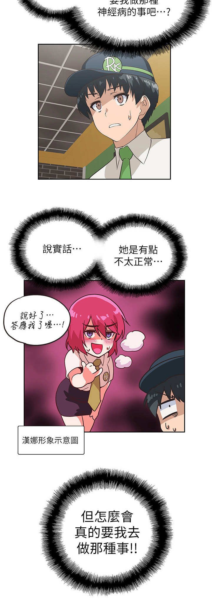 第16章： 闹事者