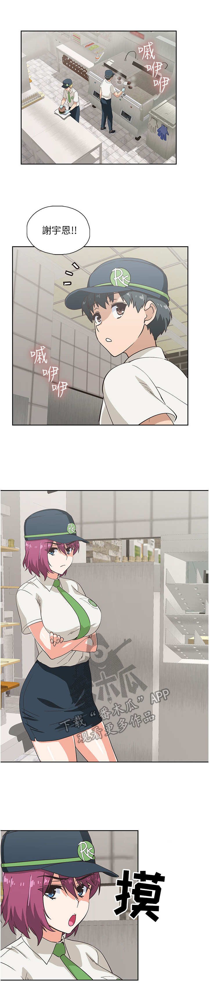 第16章： 闹事者