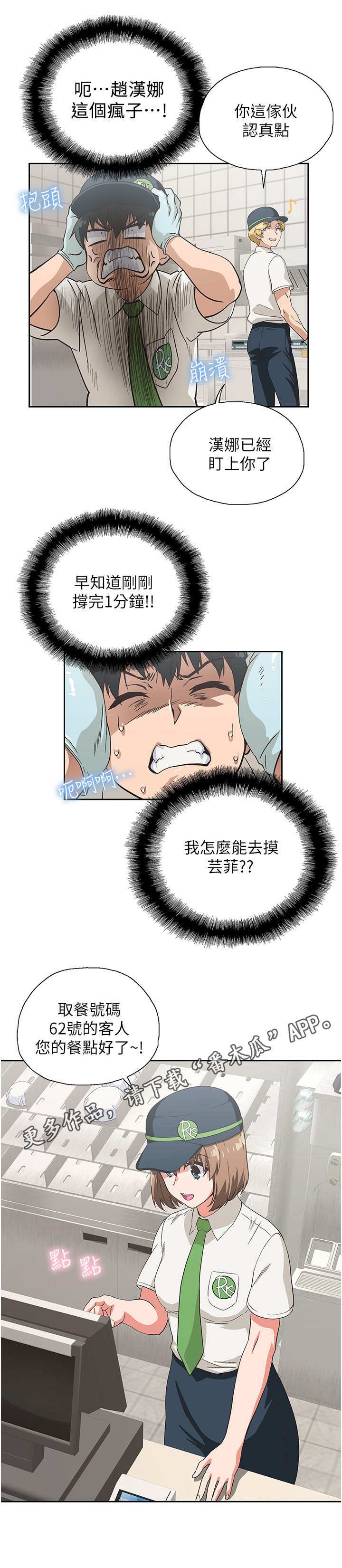 第16章： 闹事者