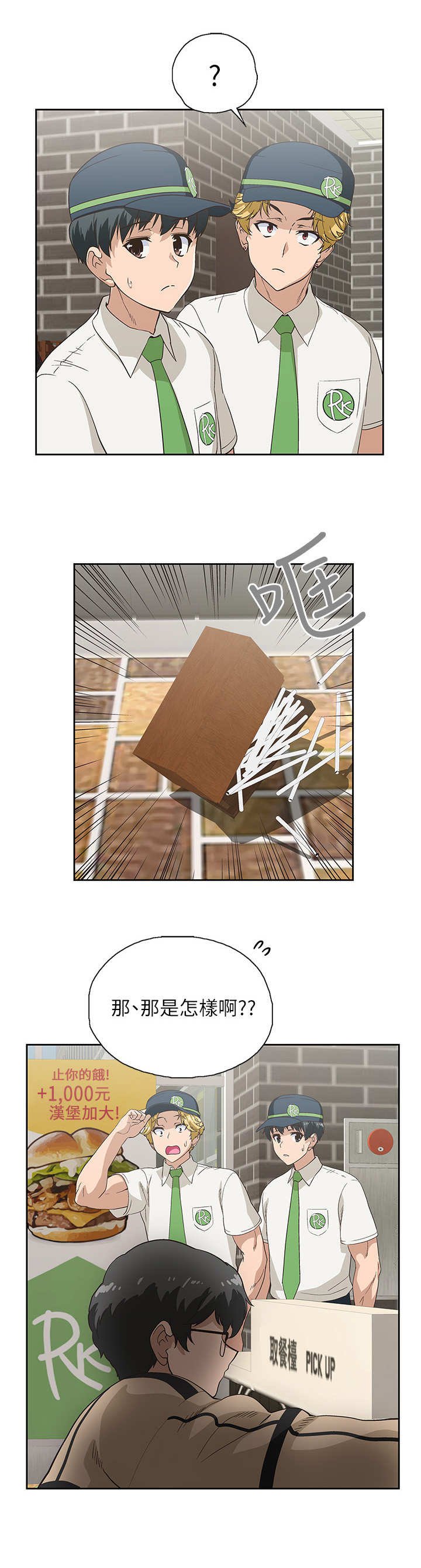 第16章： 闹事者