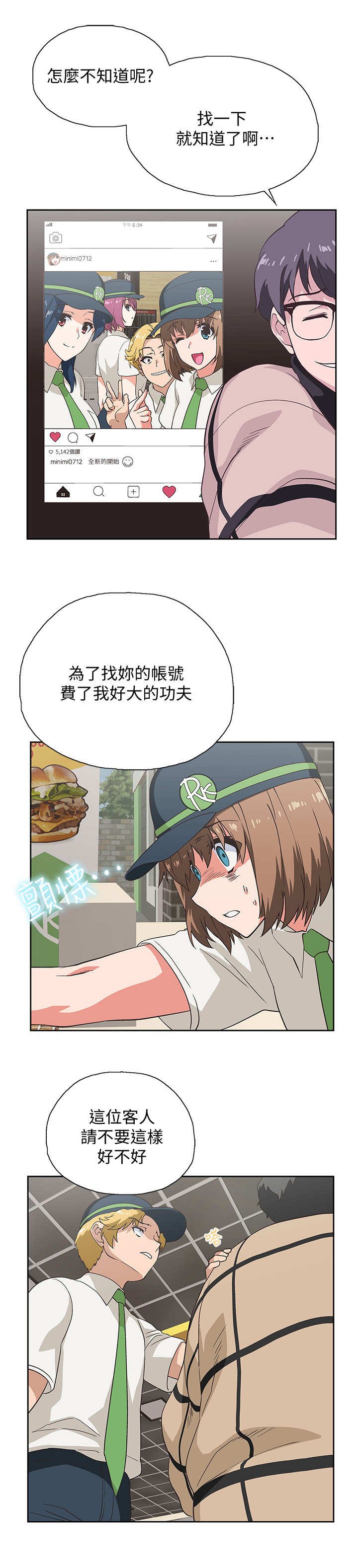 第16章： 闹事者