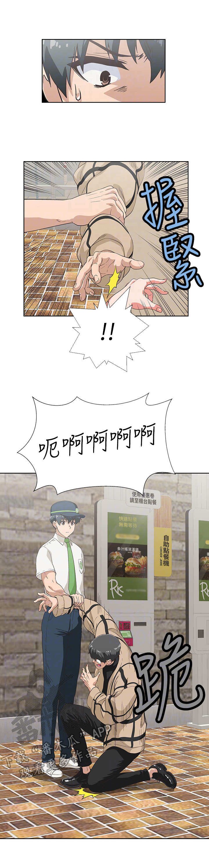 第16章： 闹事者