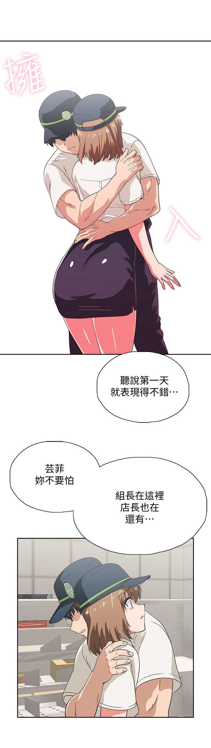 第18章：安慰