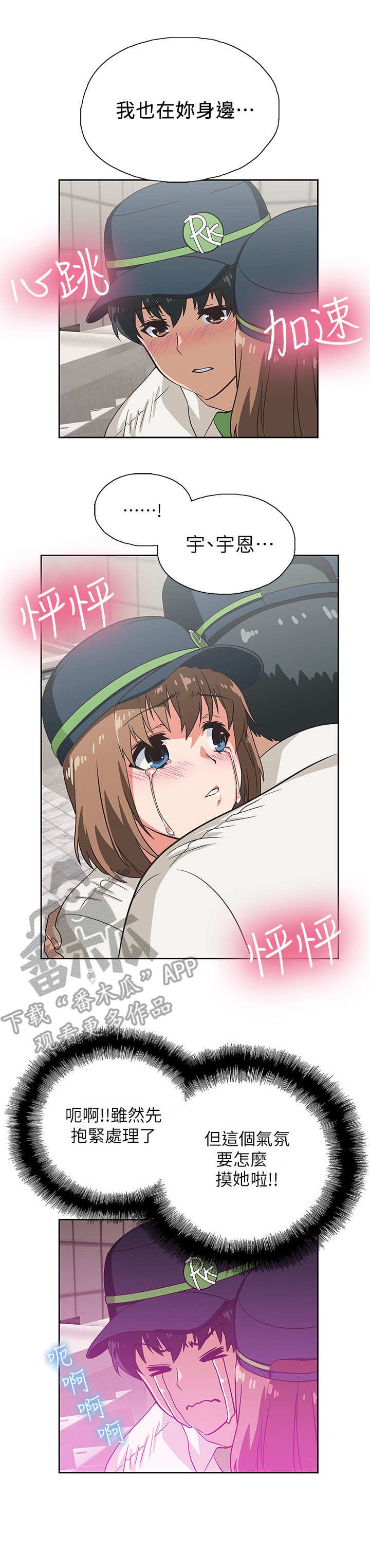 第18章：安慰