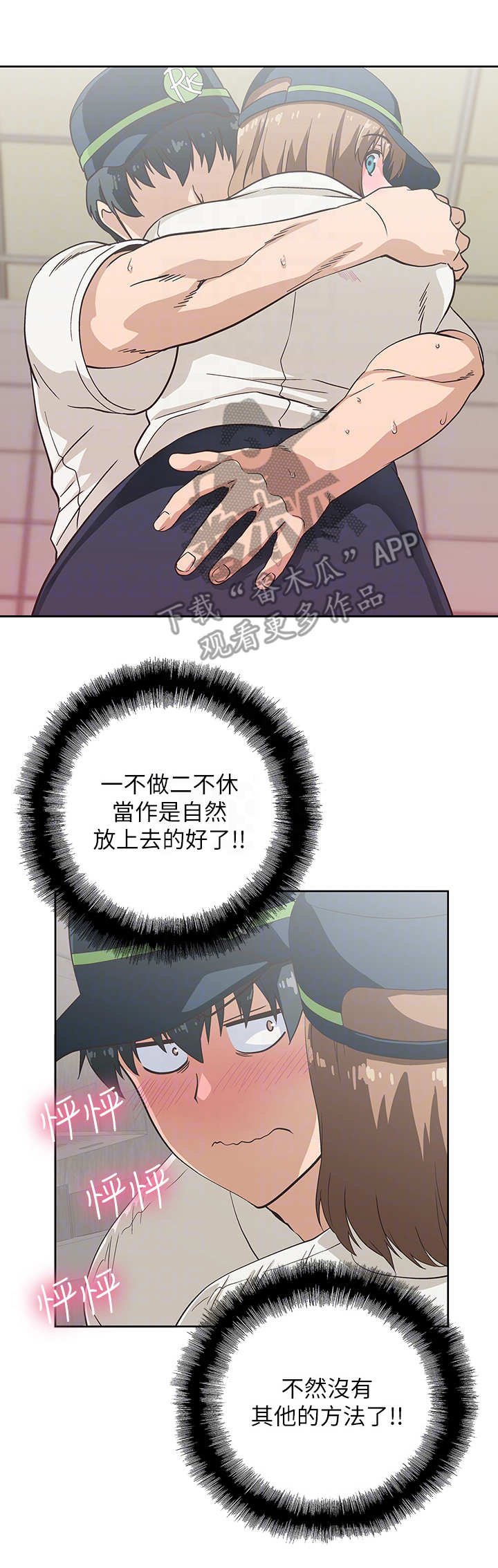 第18章：安慰