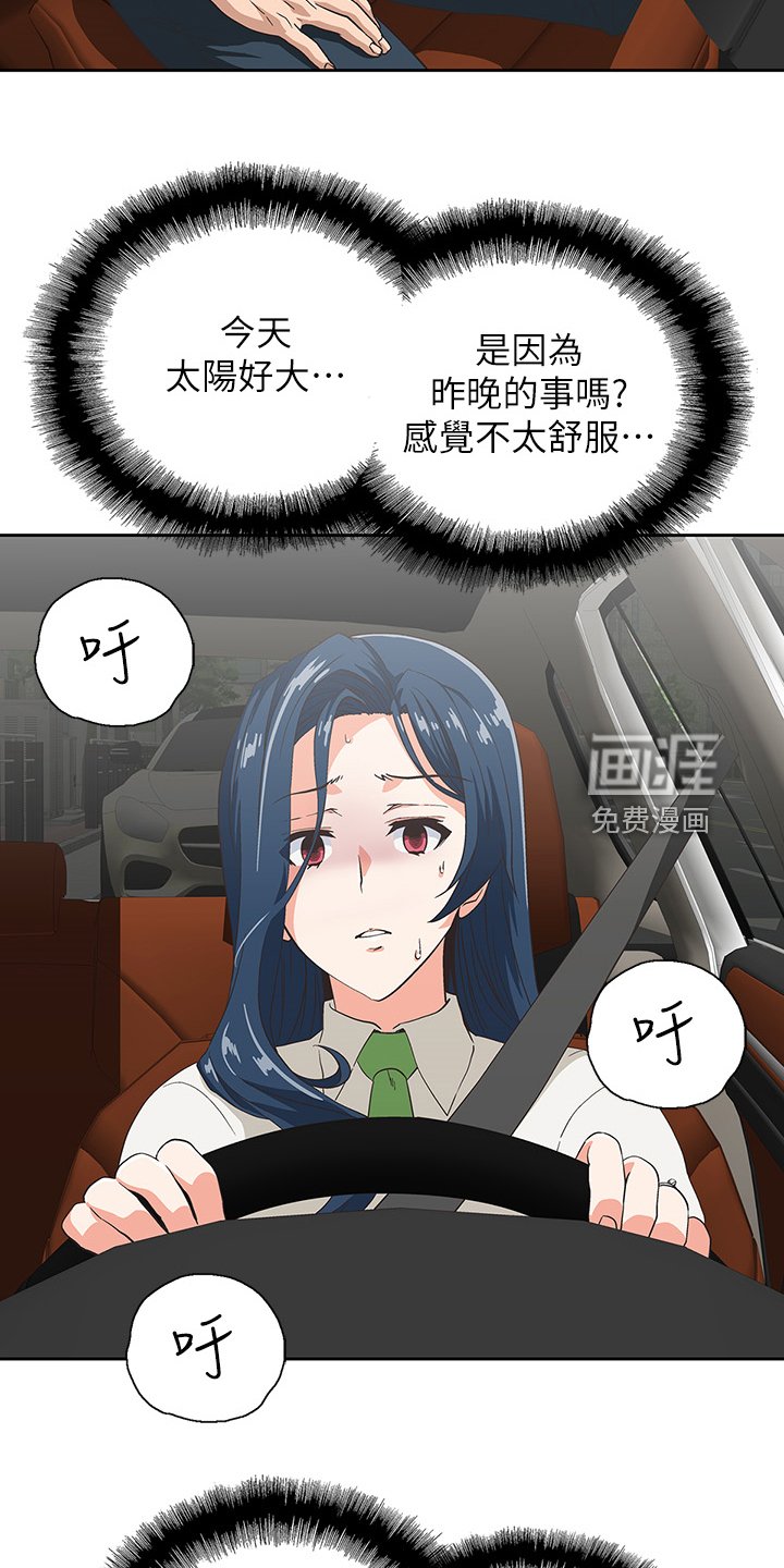 第23章：不对劲的店长