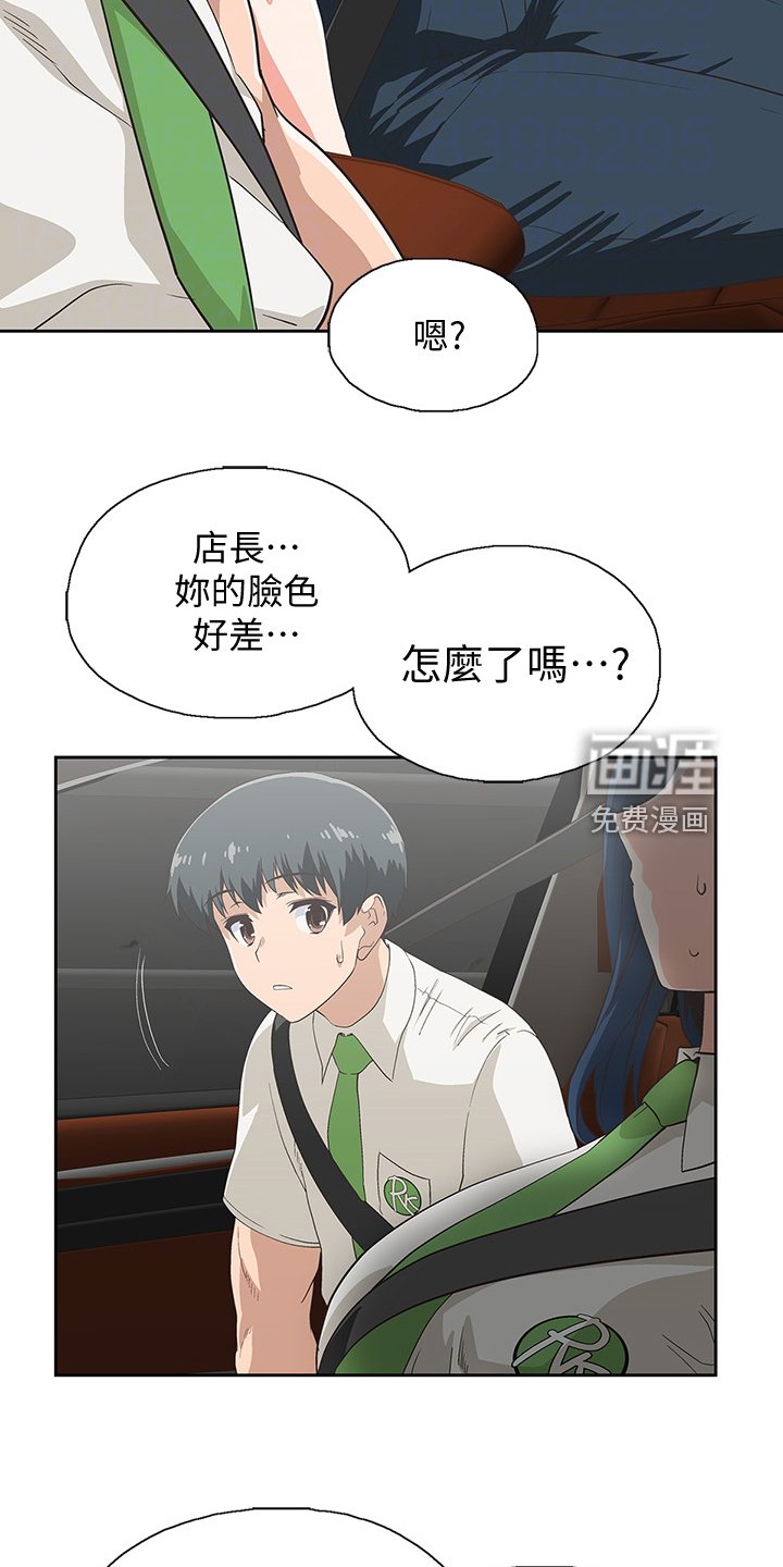 第23章：不对劲的店长