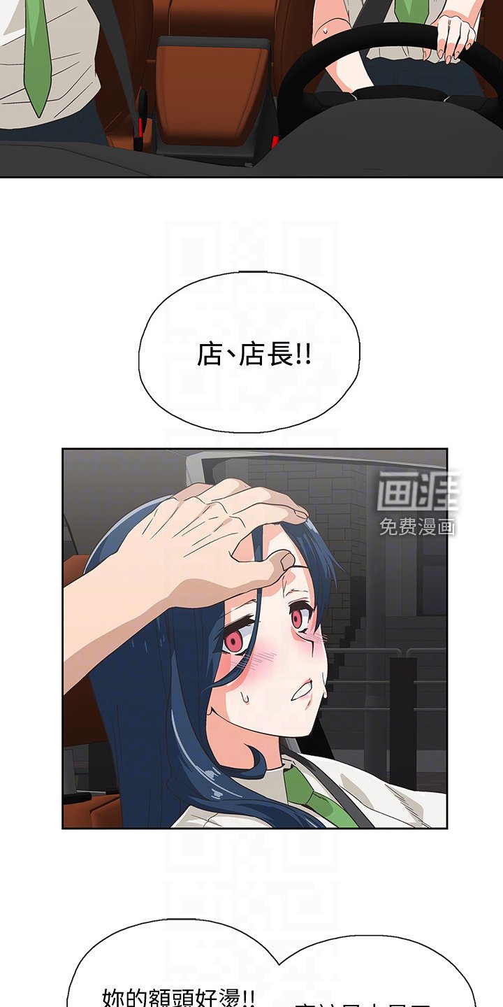 第23章：不对劲的店长
