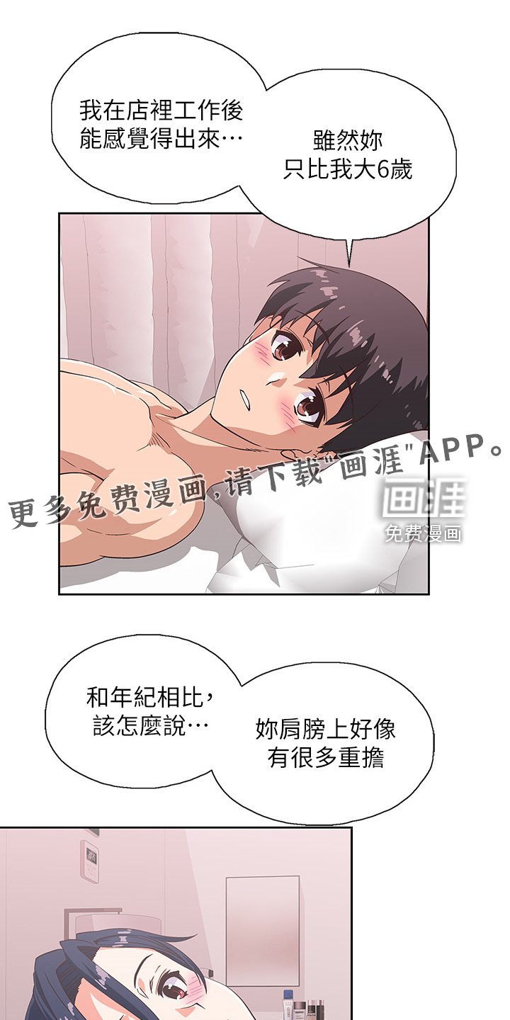 第25章：感觉你好累