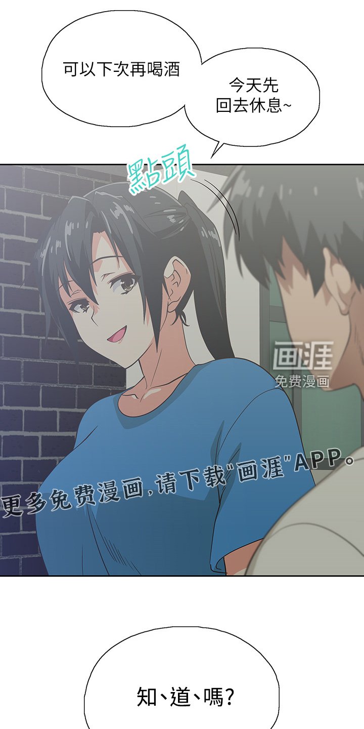 第28章：知道吗？