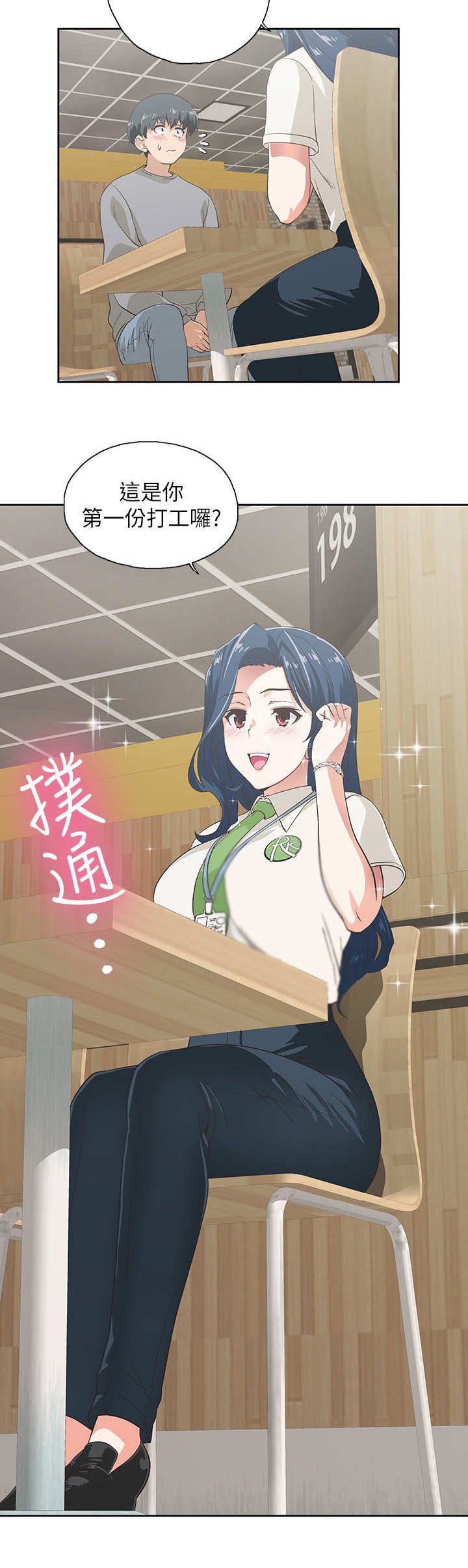 第3章：店长