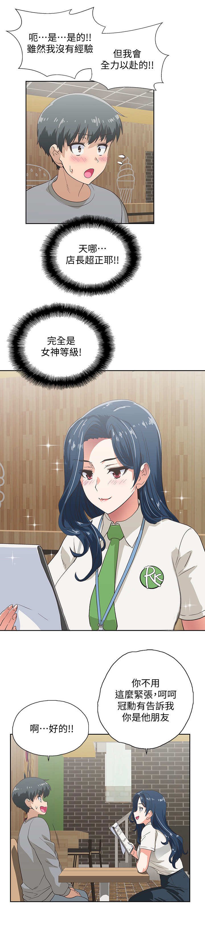 第3章：店长