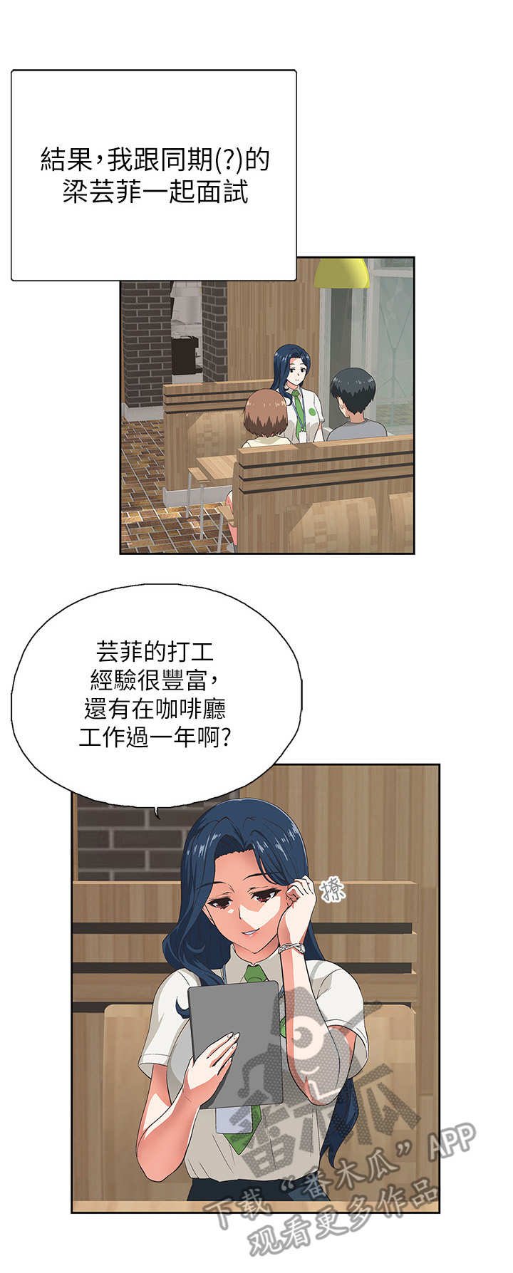 第4章：代班