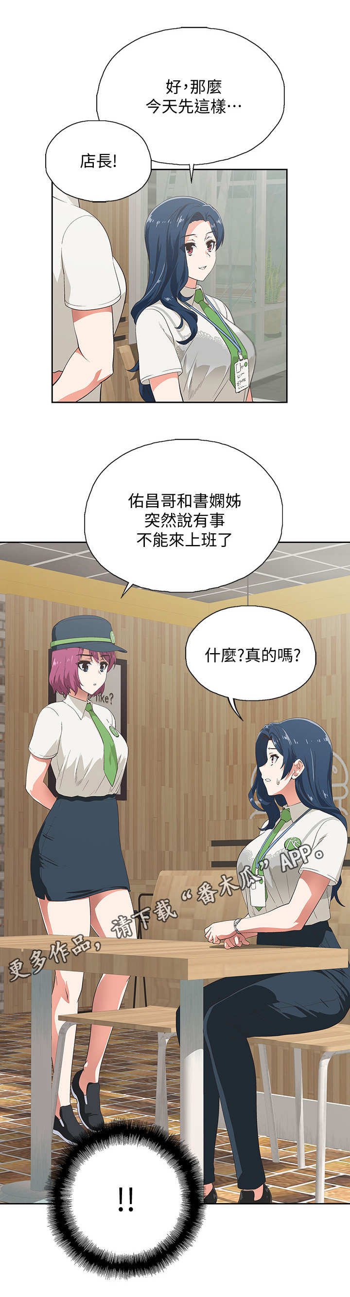 第4章：代班