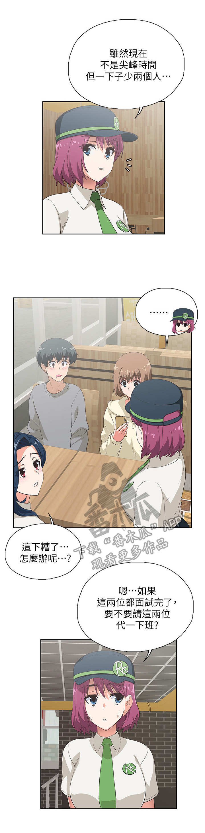 第4章：代班