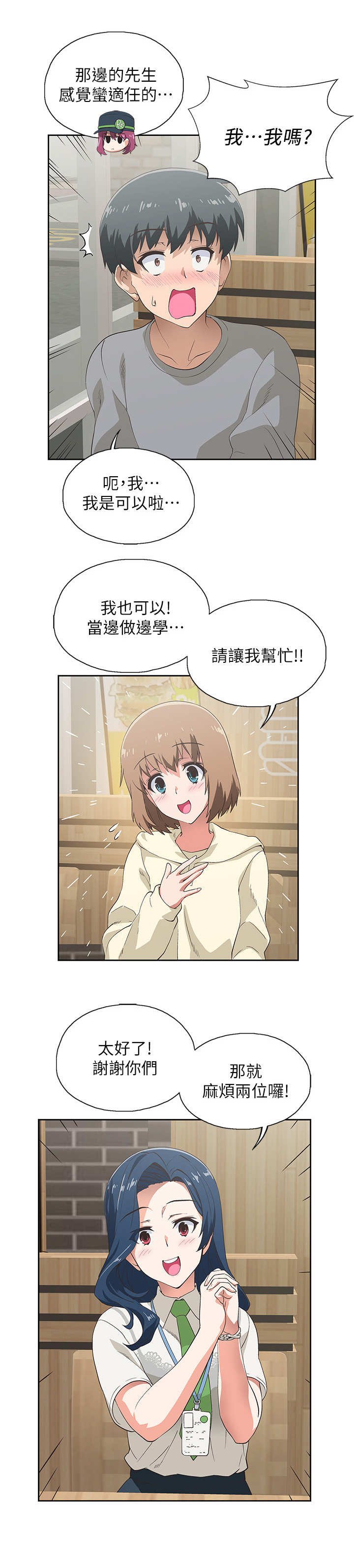 第4章：代班