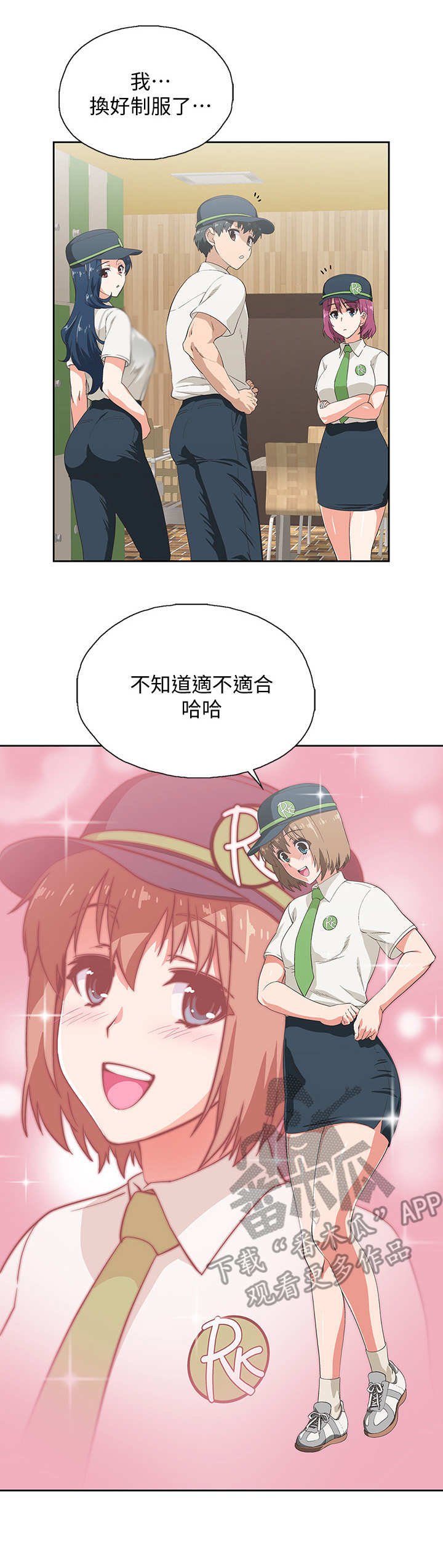 第4章：代班