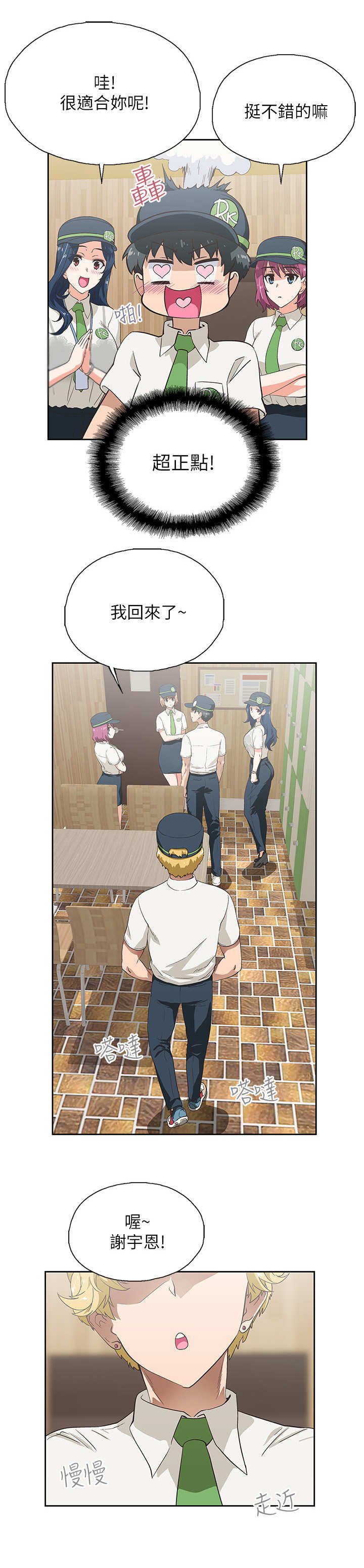 第4章：代班