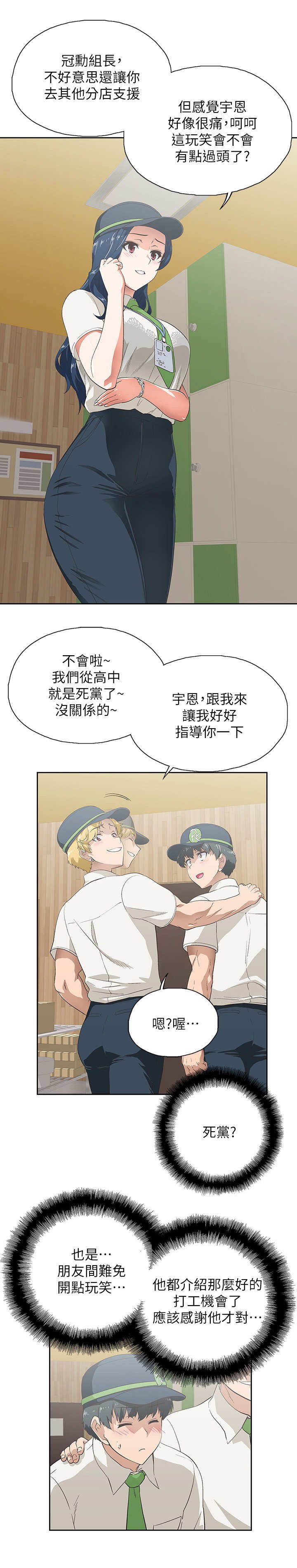 第4章：代班