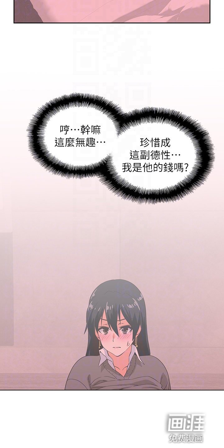 第43章：无聊男友