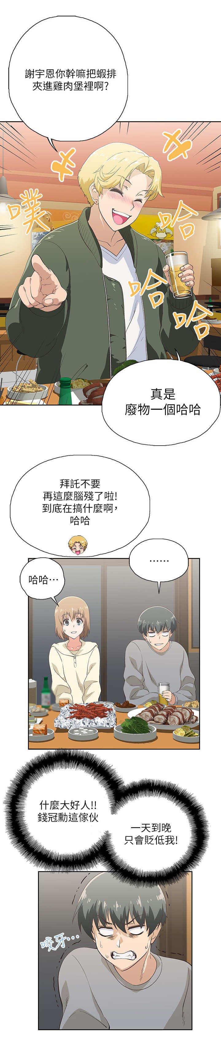 第5章：嘲讽