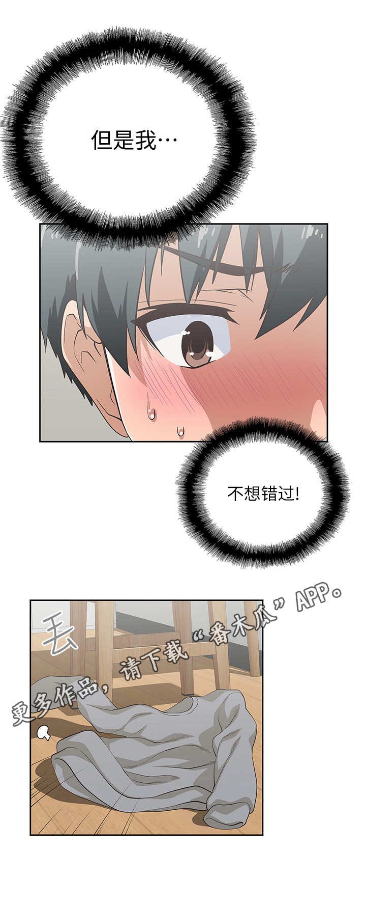 第8章：不想错过