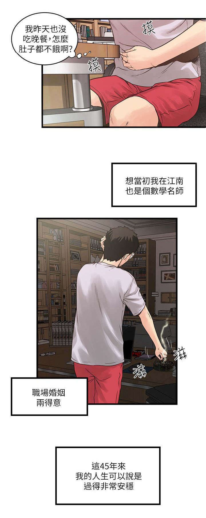 第1章：卑微的我