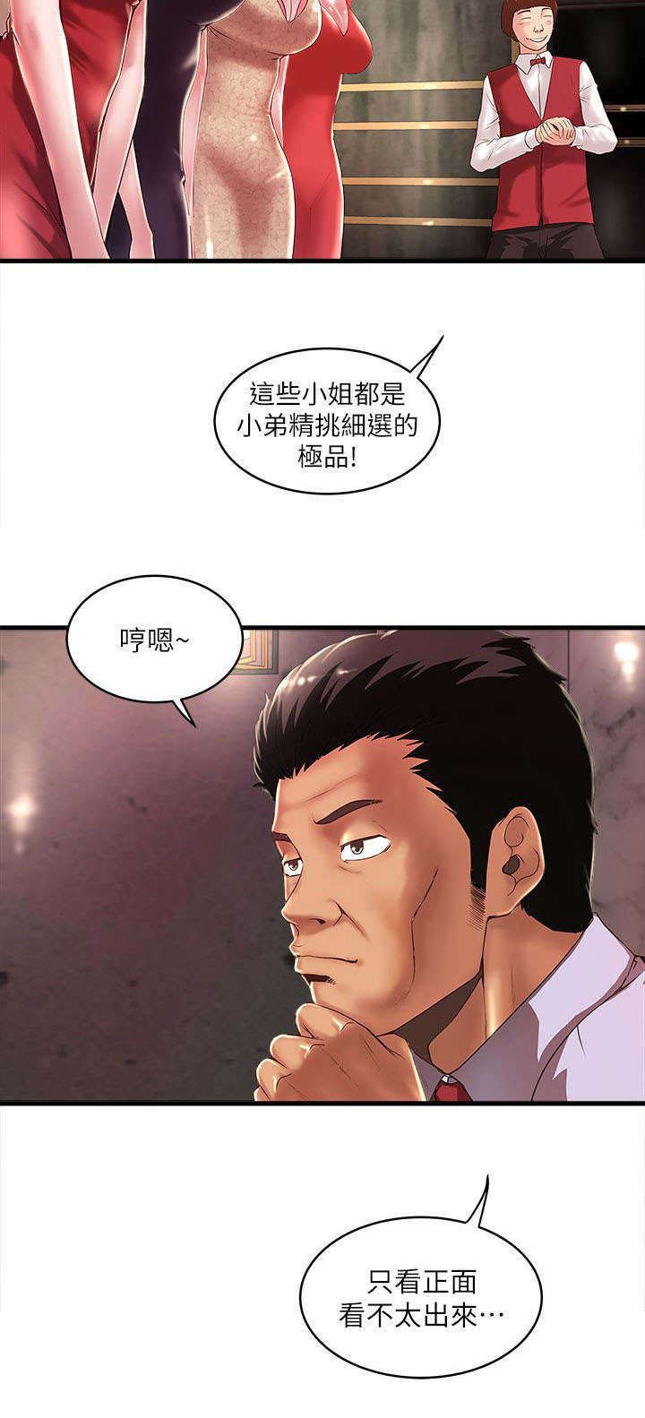 第25章：惠顾