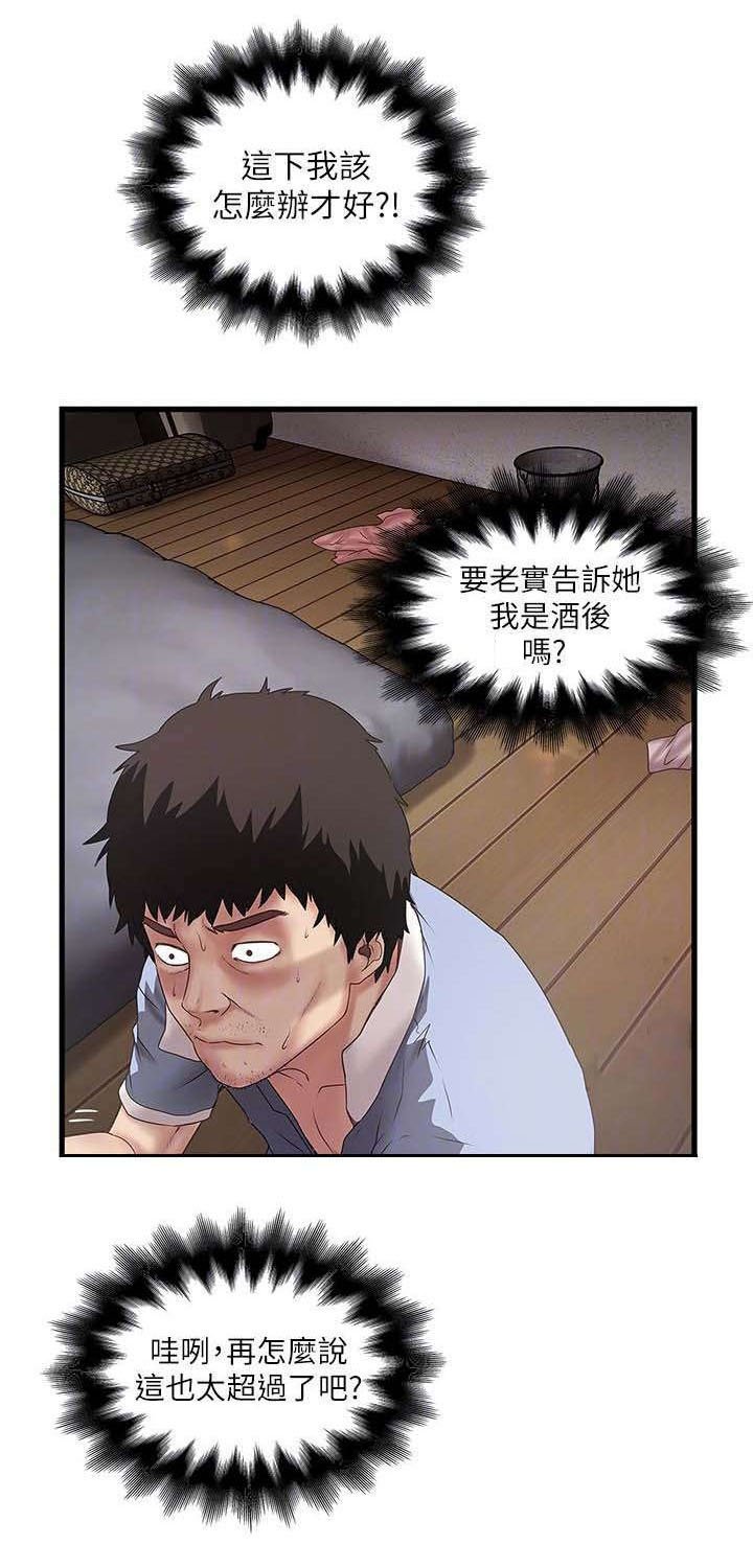 第27章：太超过了