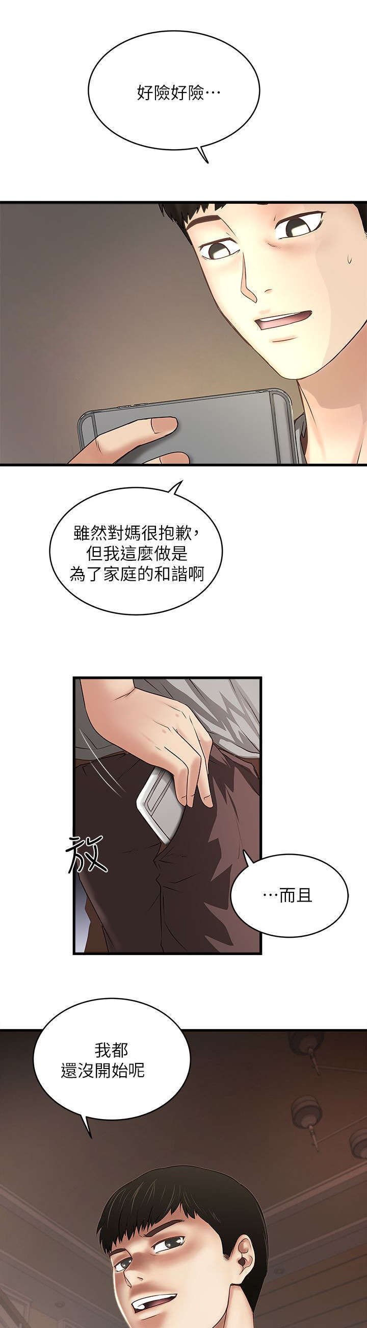 第28章：阻拦
