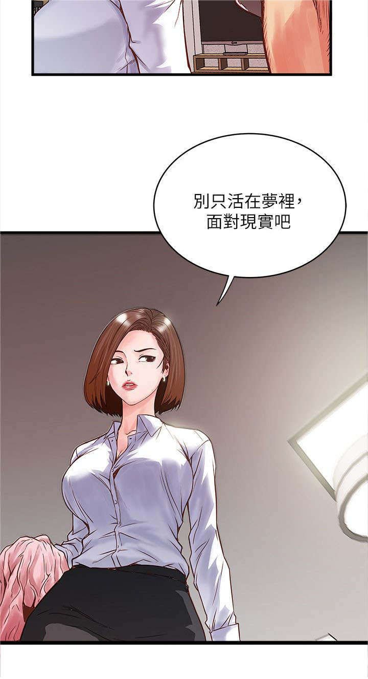 第3章：面对现实