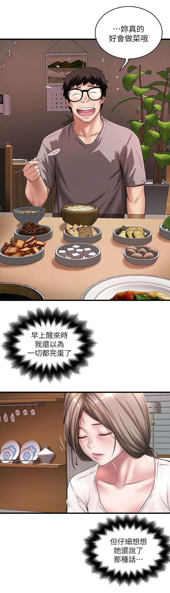 第32章：性情大变