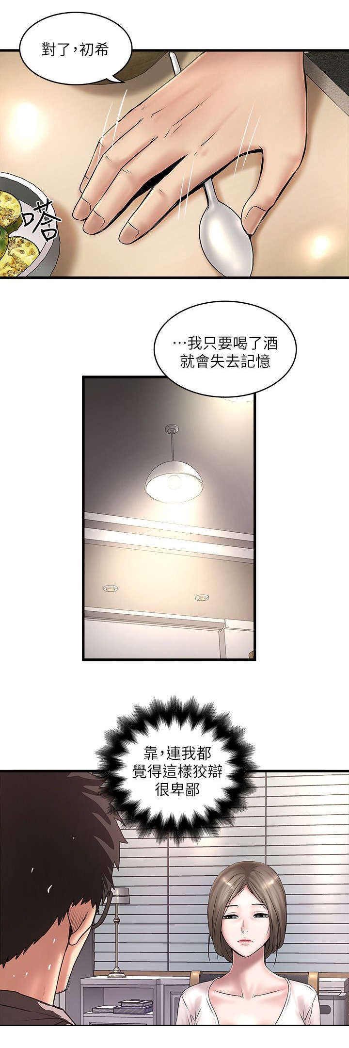第32章：性情大变