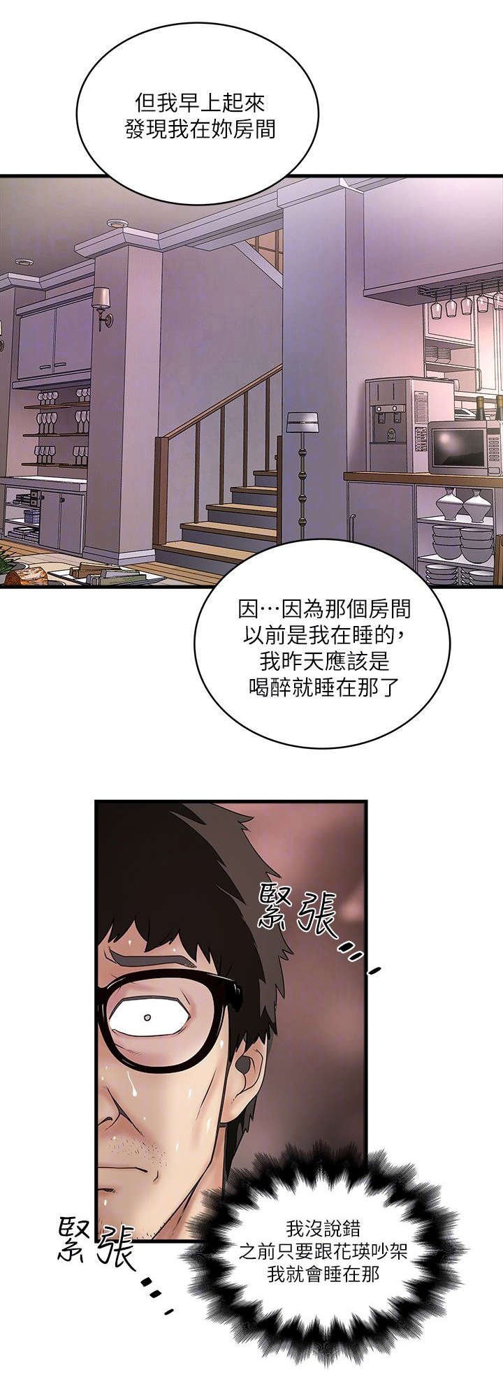 第32章：性情大变