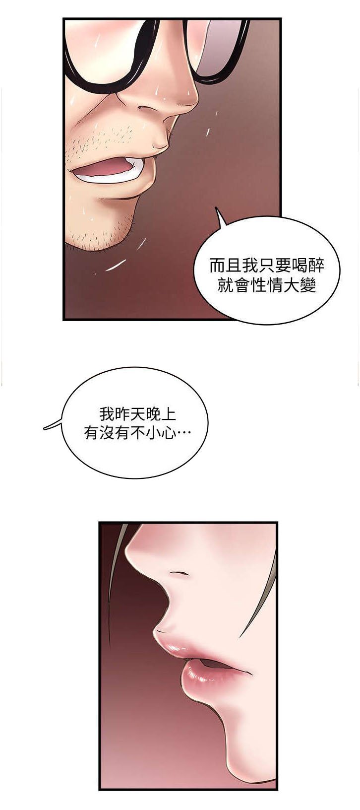 第32章：性情大变