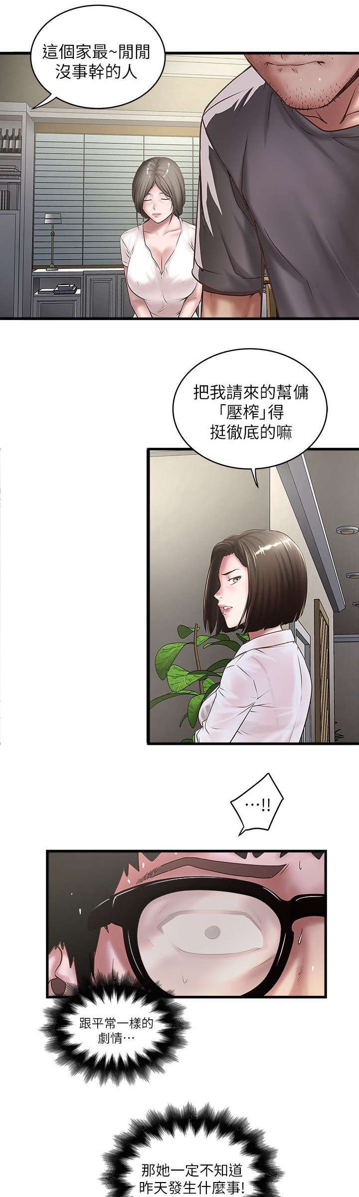 第33章：少瞧不起人