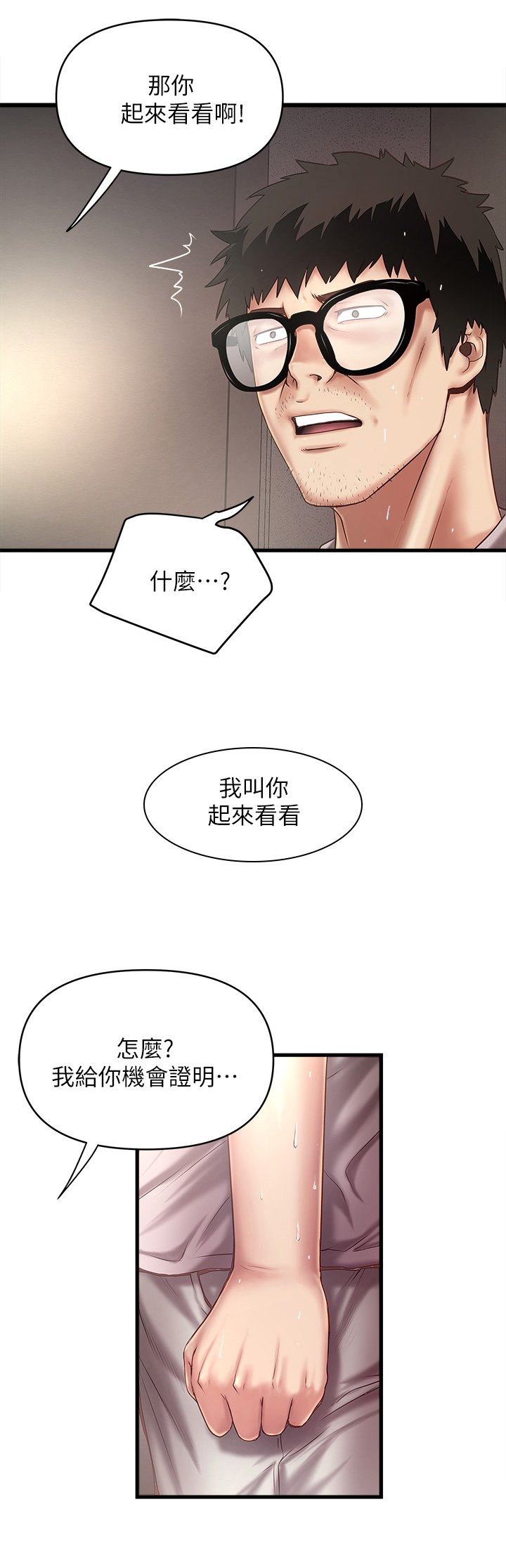 第34章：份内职责
