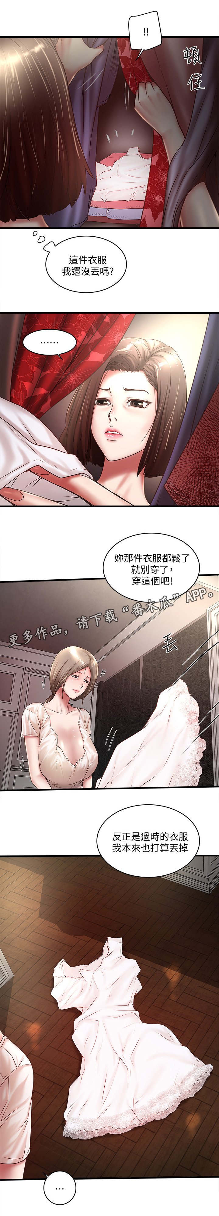 第37章：衣服