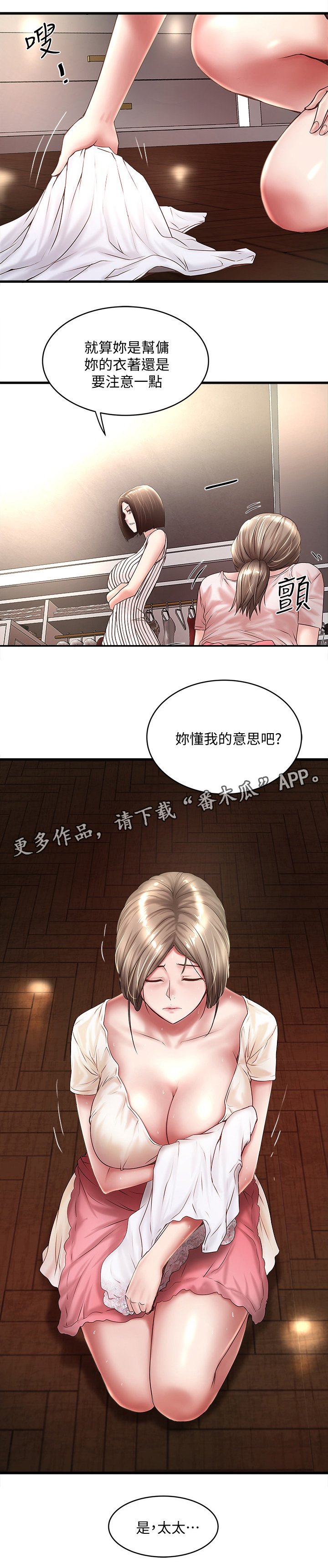 第37章：衣服