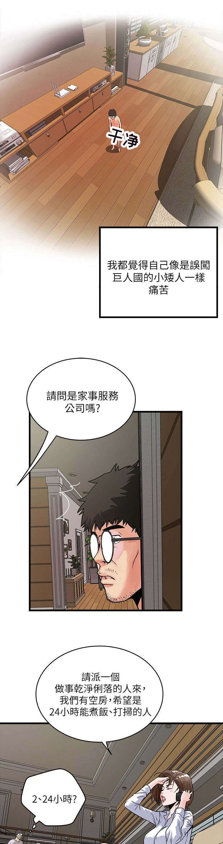 第4章：上门