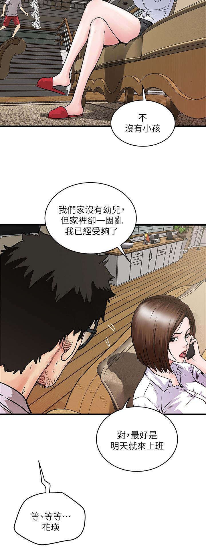 第4章：上门