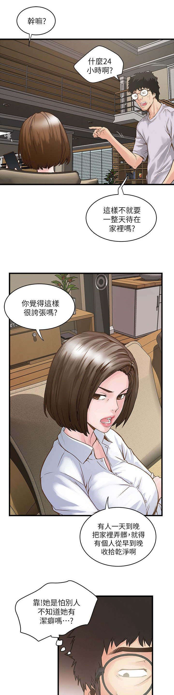 第4章：上门