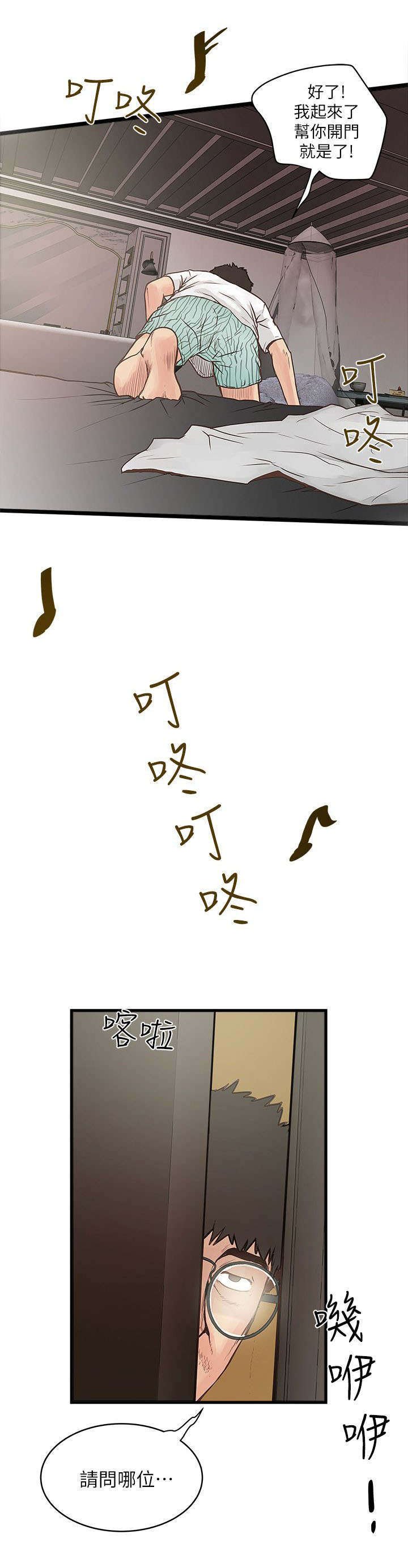 第4章：上门