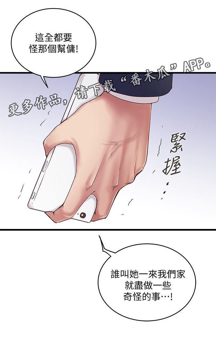 第42章：都是她的错