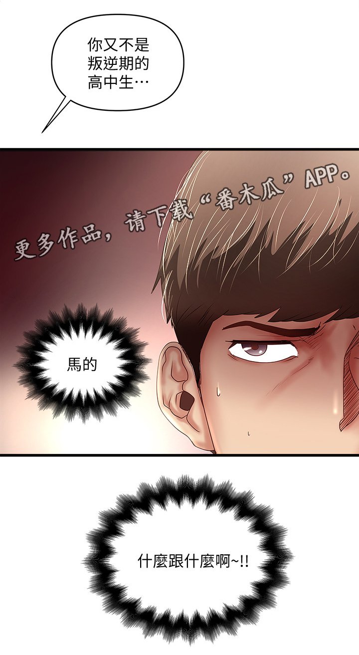 第42章：都是她的错