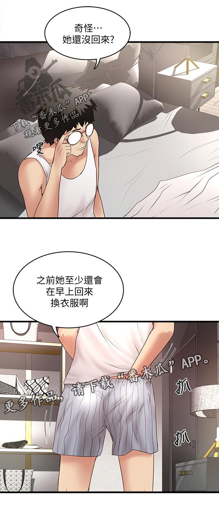 第46章：彻夜未归