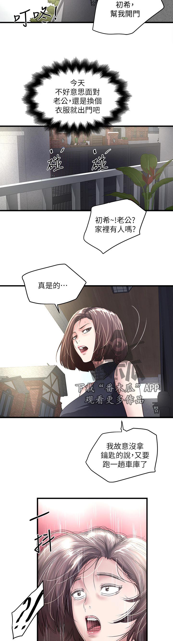 第48章：没人在家