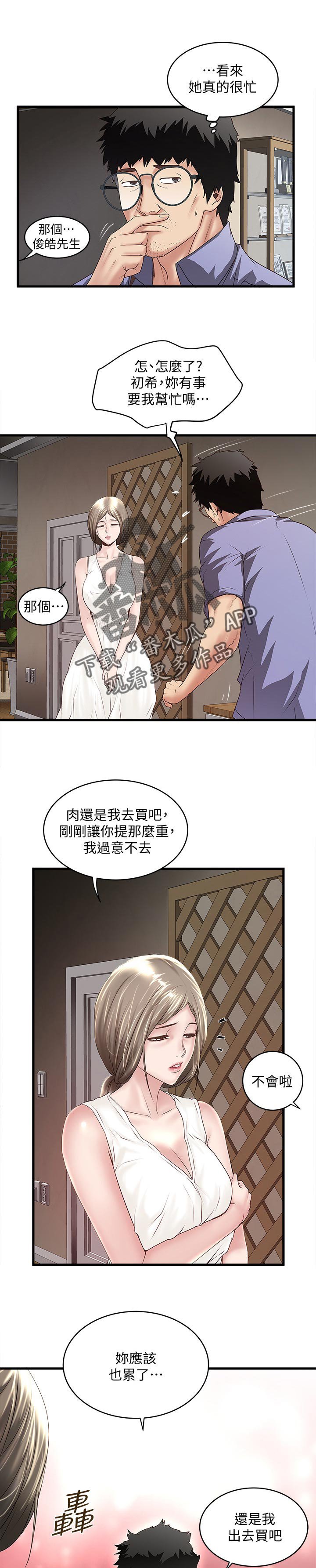 第52章：丰盛的伙食